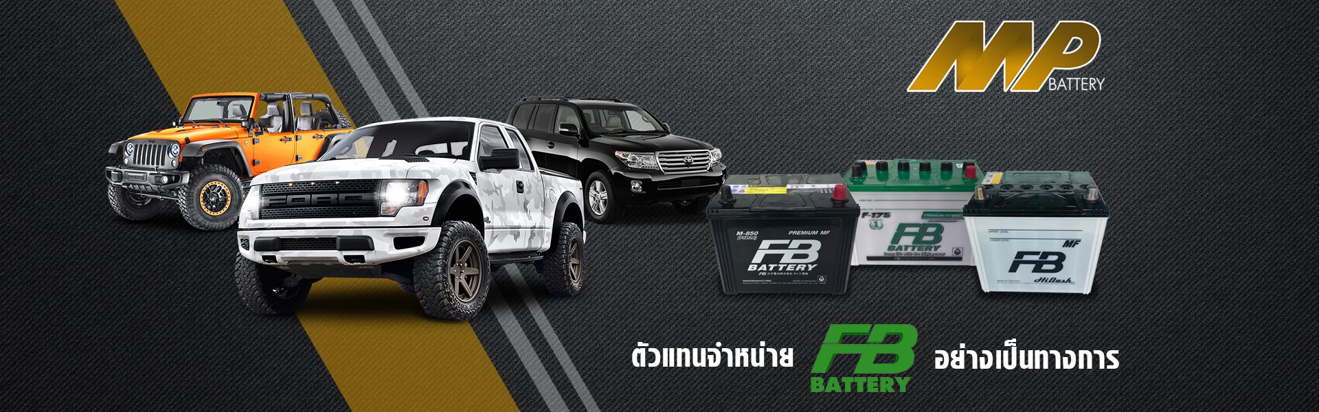 เปลี่ยนแบตเตอรี่ รถยนต์ นอกสถานที่ FB อ่างทอง
