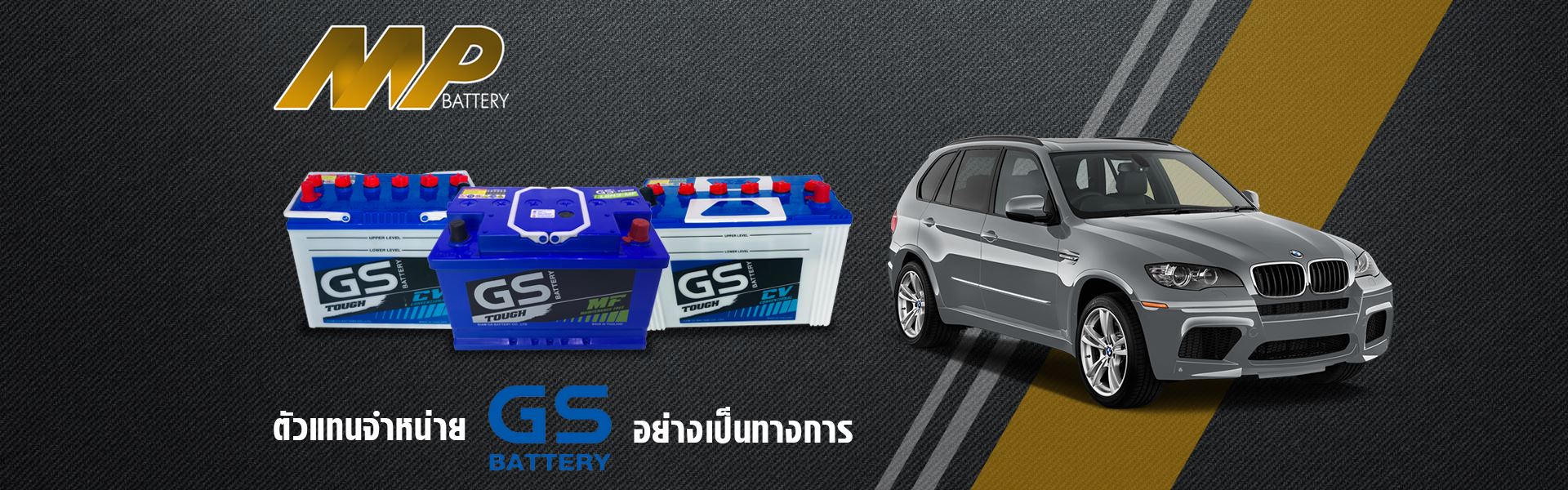 เปลี่ยนแบตเตอรี่ รถยนต์ นอกสถานที่ GS อ่างทอง