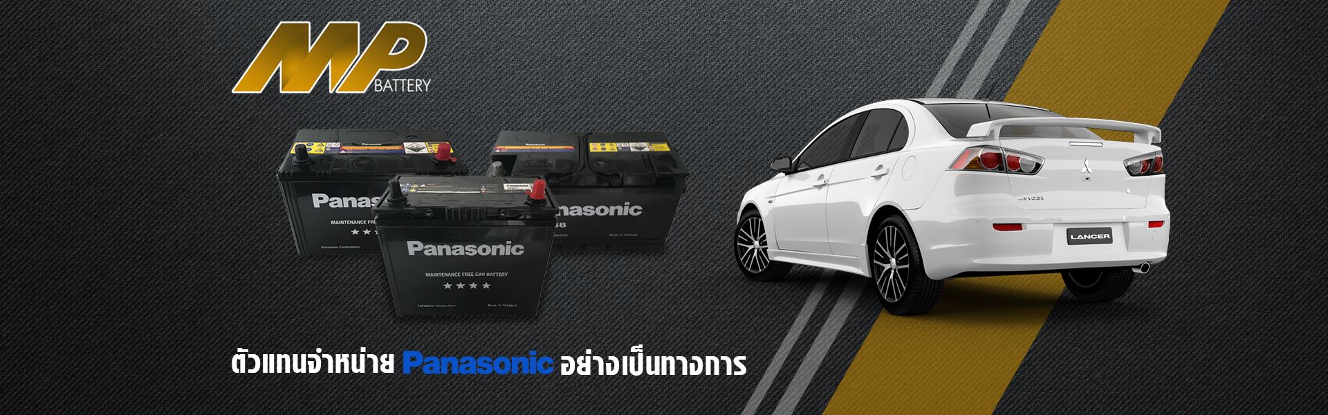 เปลี่ยนแบตเตอรี่ รถยนต์ นอกสถานที่ PANASONIC อ่างทอง