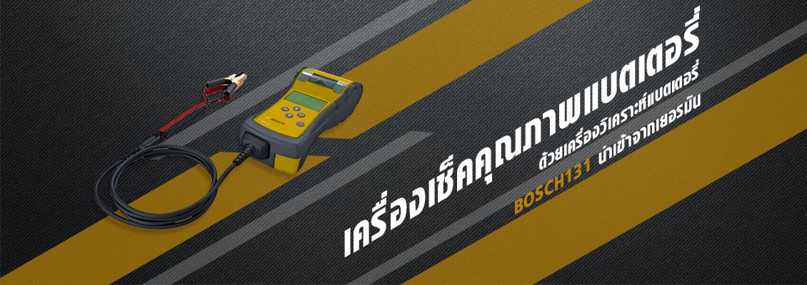 เครื่องตรวจสอบคุณภาพ-แบตเตอรี่ อ่างทอง