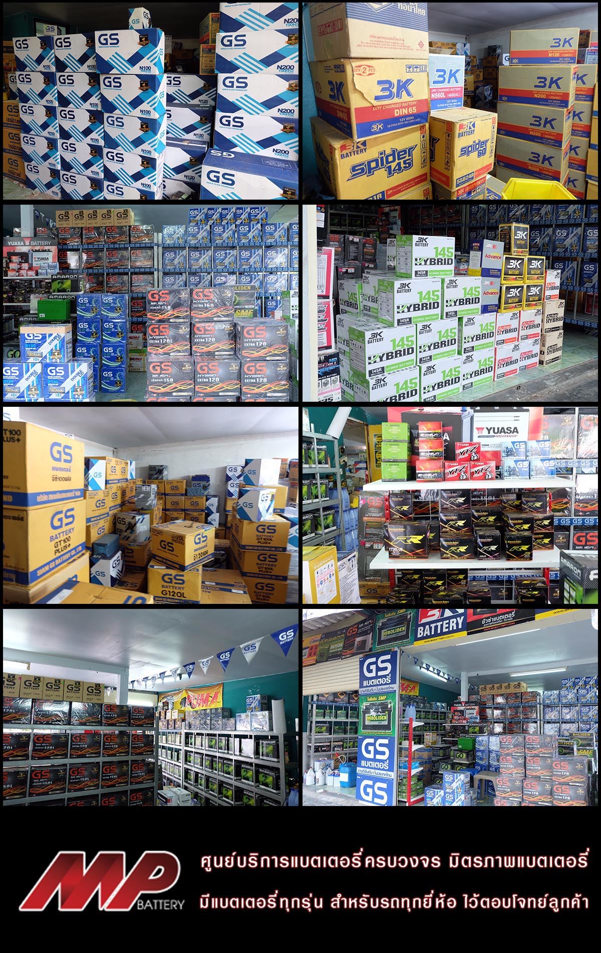 ครังแบตเตอรี่ อ่างทอง